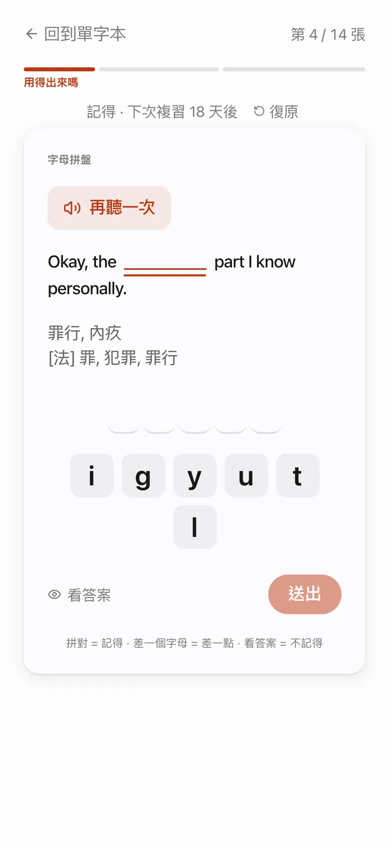 複習：用你聽過的原句，選出這個字的意思