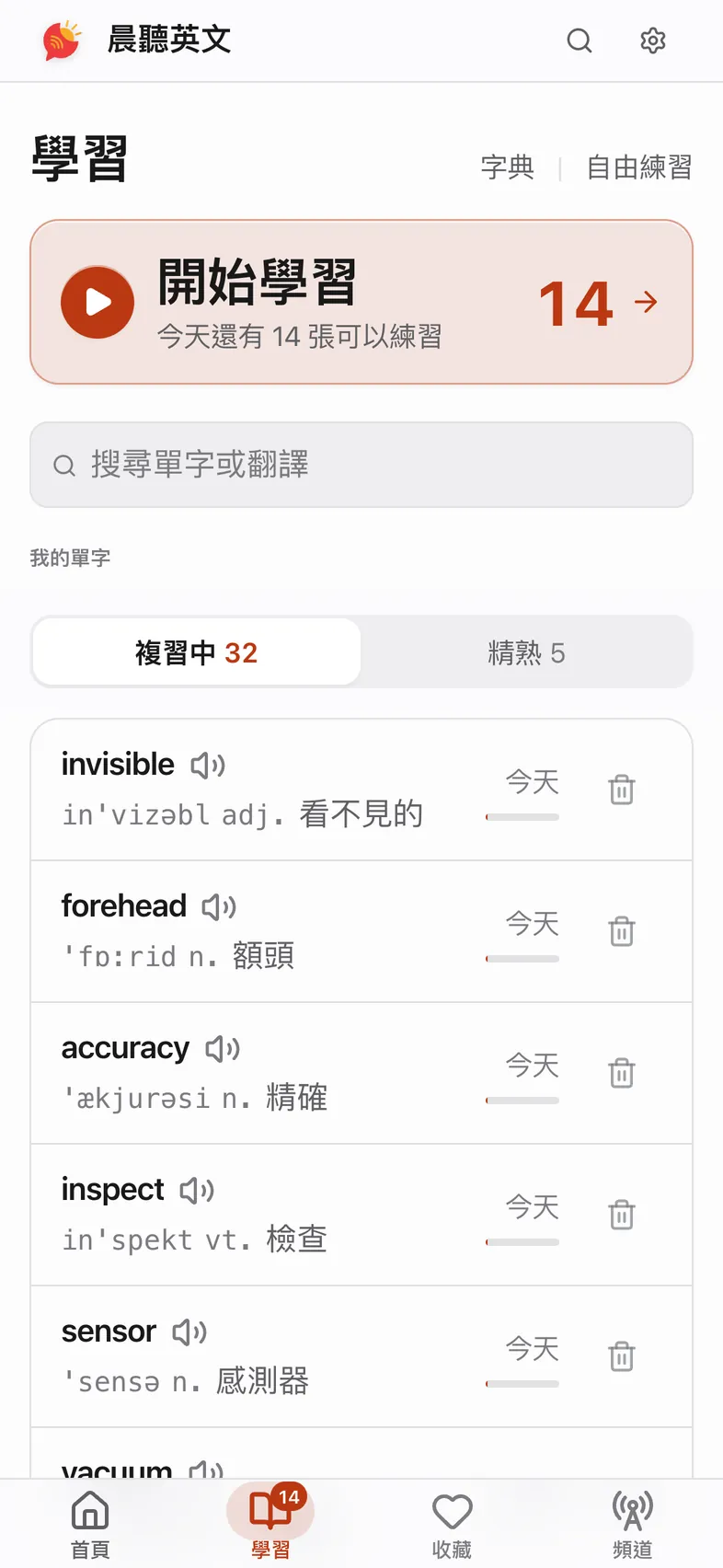 單字本：每個字旁邊寫著下次複習的日子